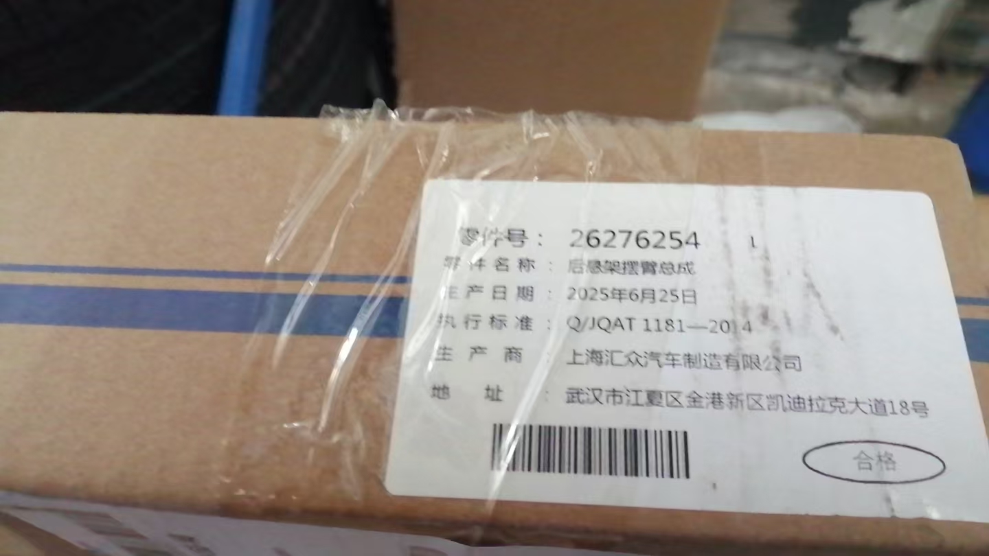 后悬架摆臂总成