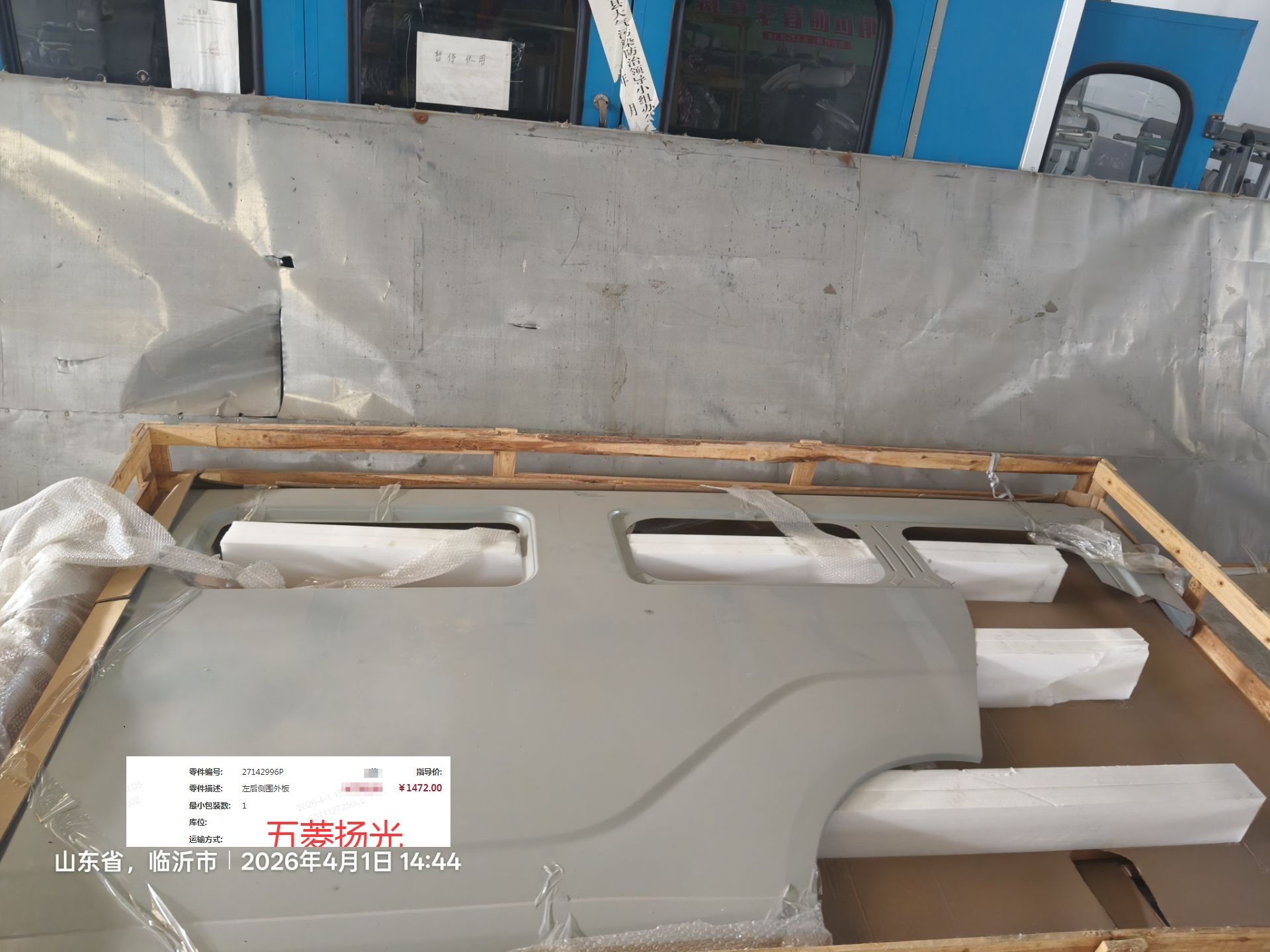 五菱左后外侧围