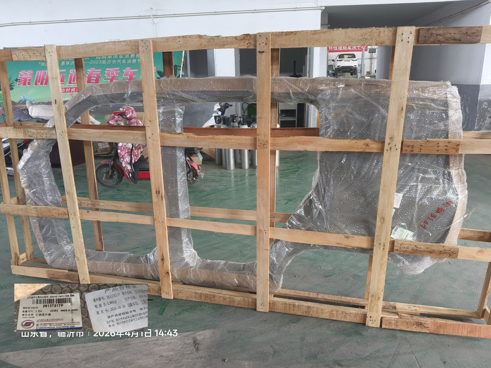 五菱左侧围外板